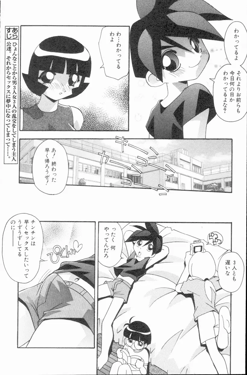 オンナノコはすすんでる Page.35