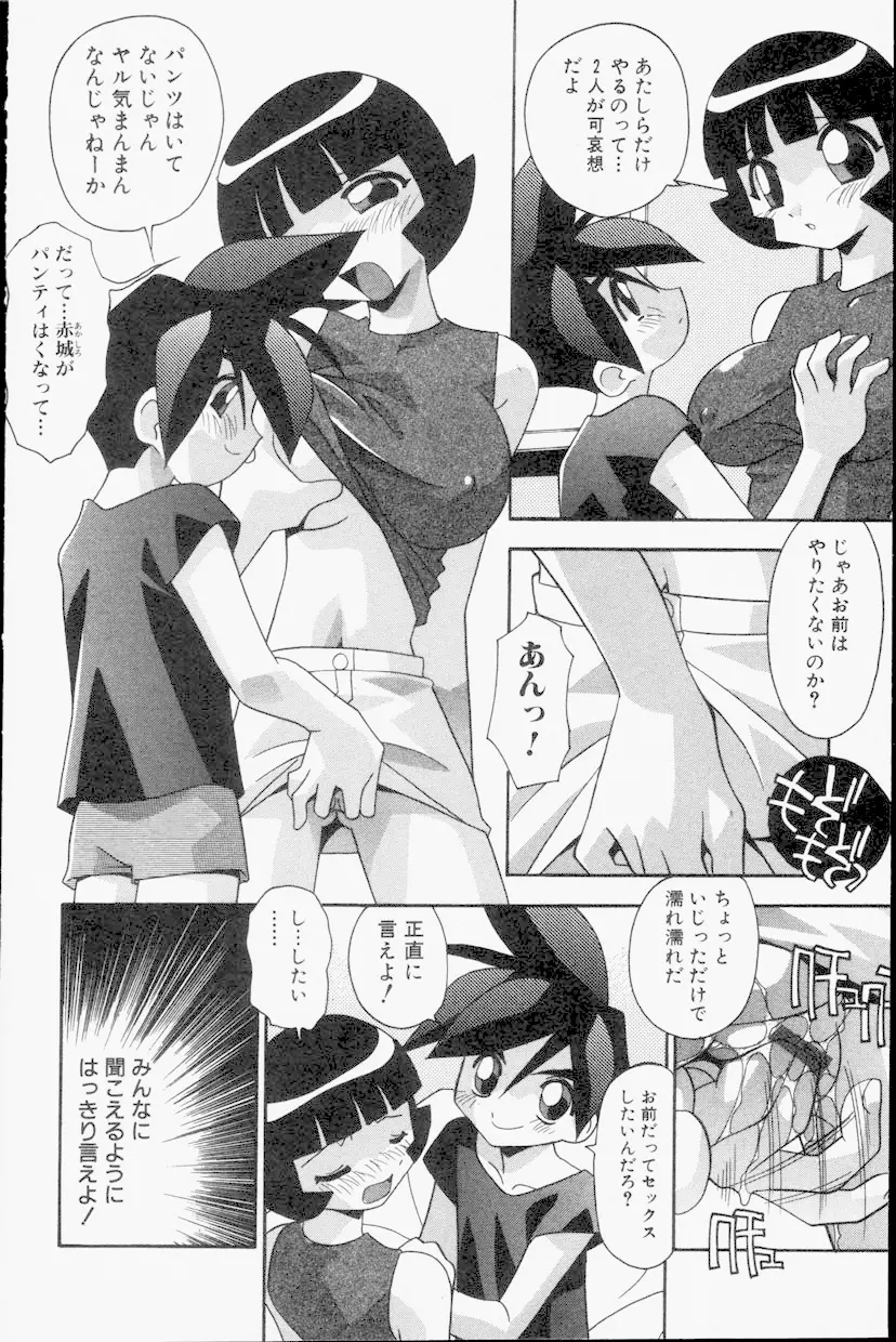 オンナノコはすすんでる Page.37