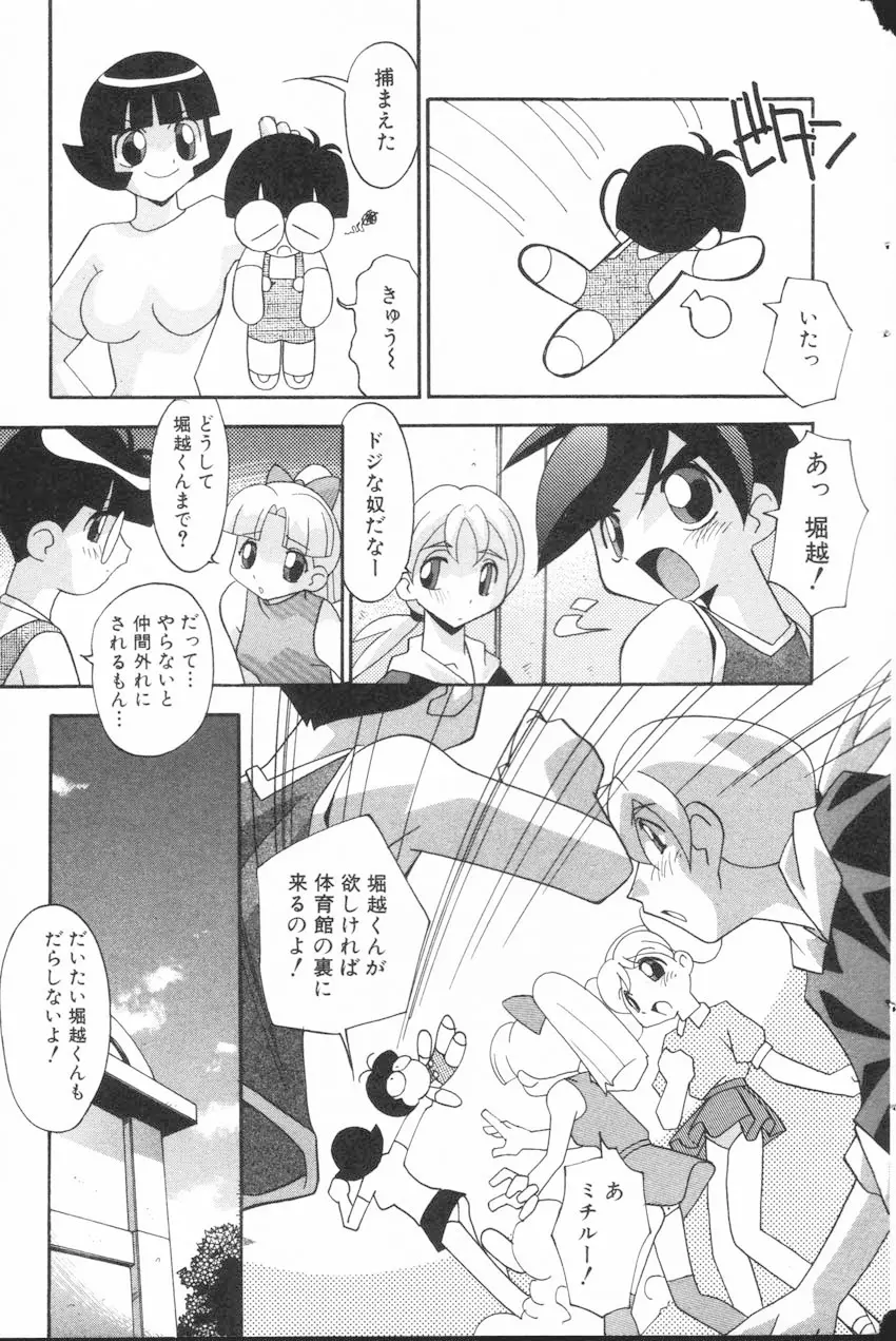 オンナノコはすすんでる Page.4