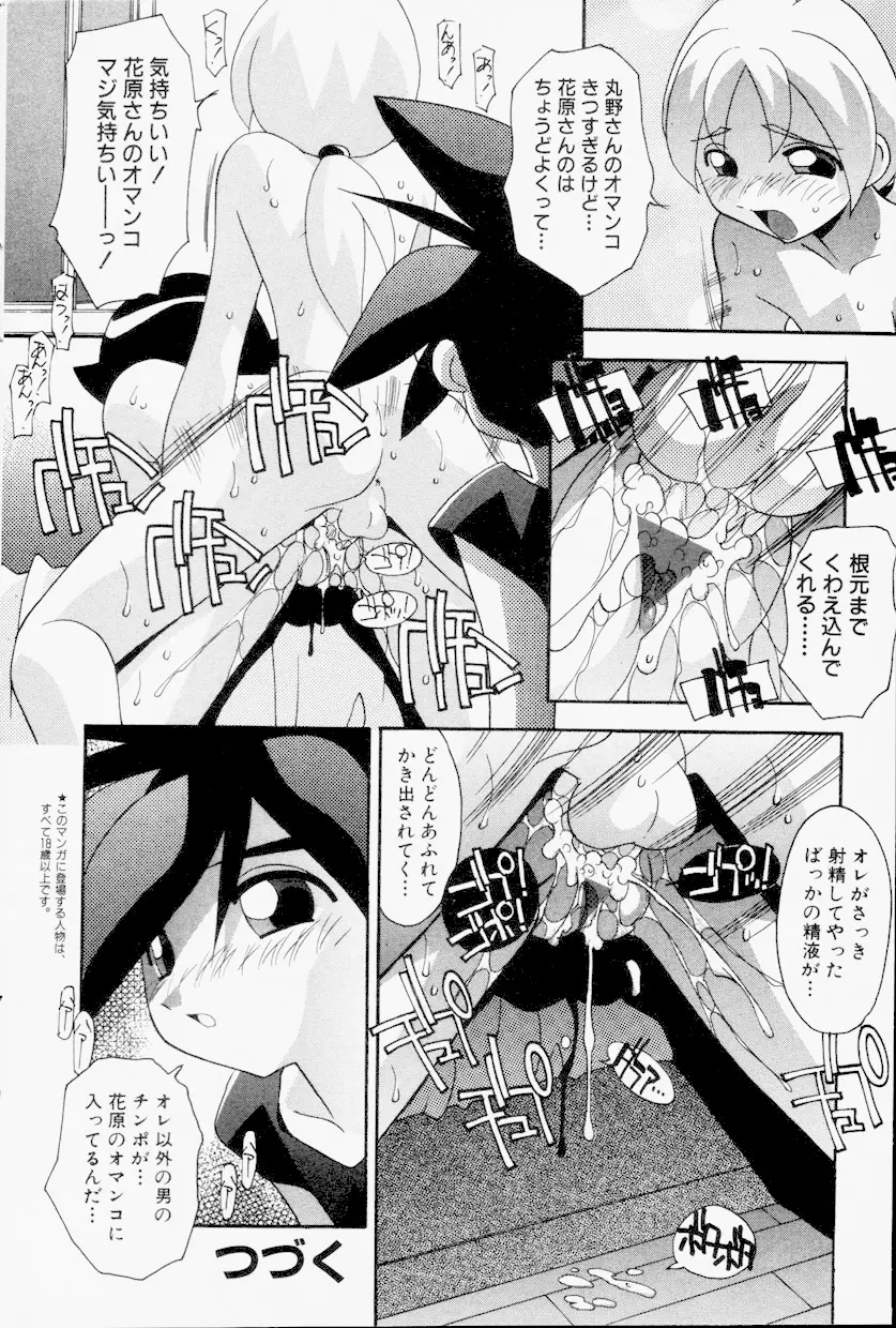 オンナノコはすすんでる Page.49