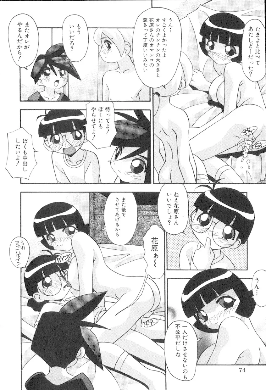 オンナノコはすすんでる Page.53