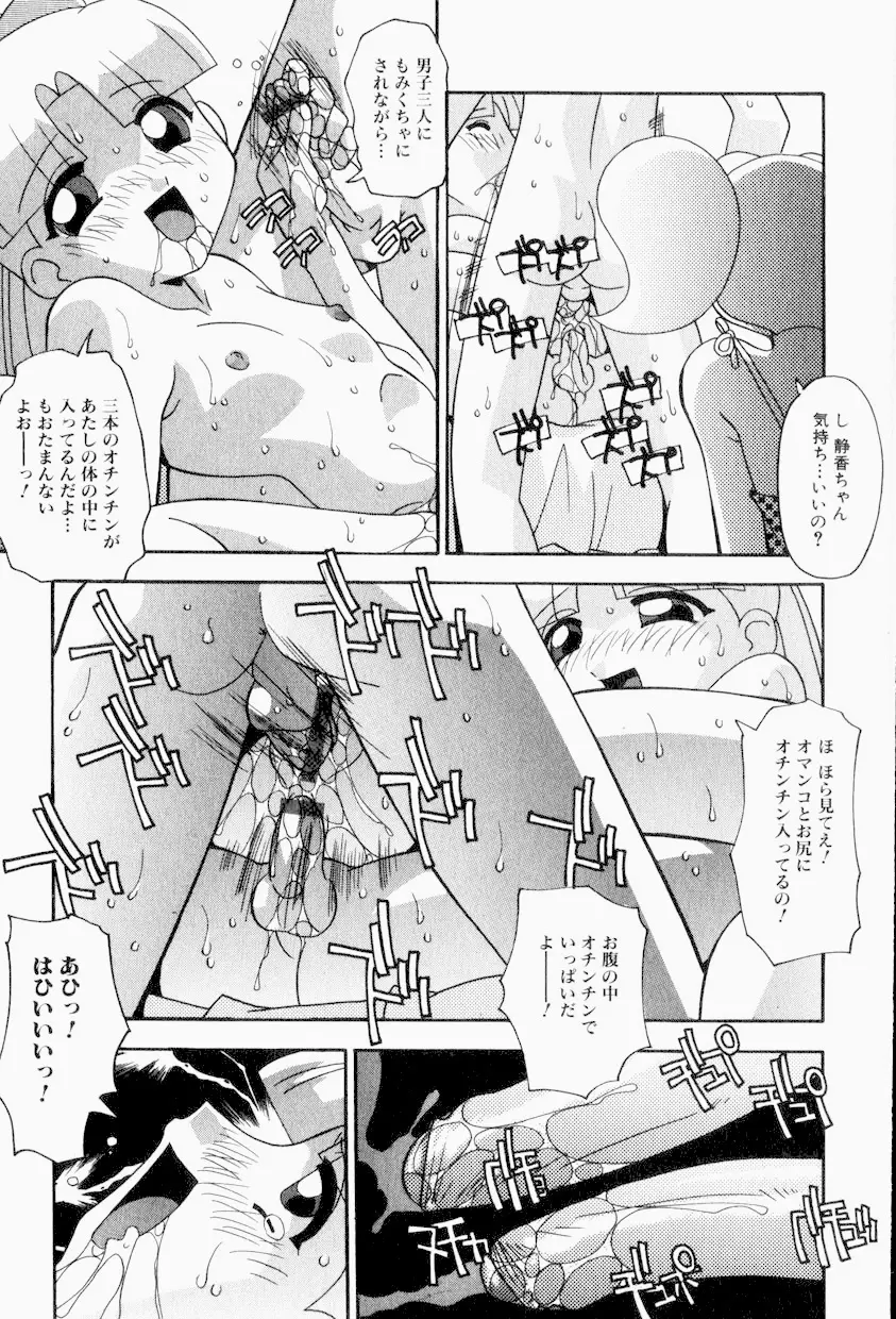 オンナノコはすすんでる Page.70