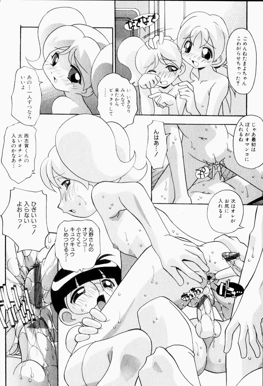 オンナノコはすすんでる Page.75