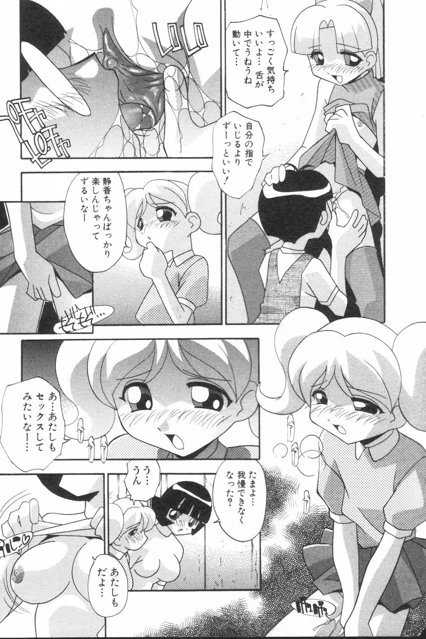 オンナノコはすすんでる Page.8