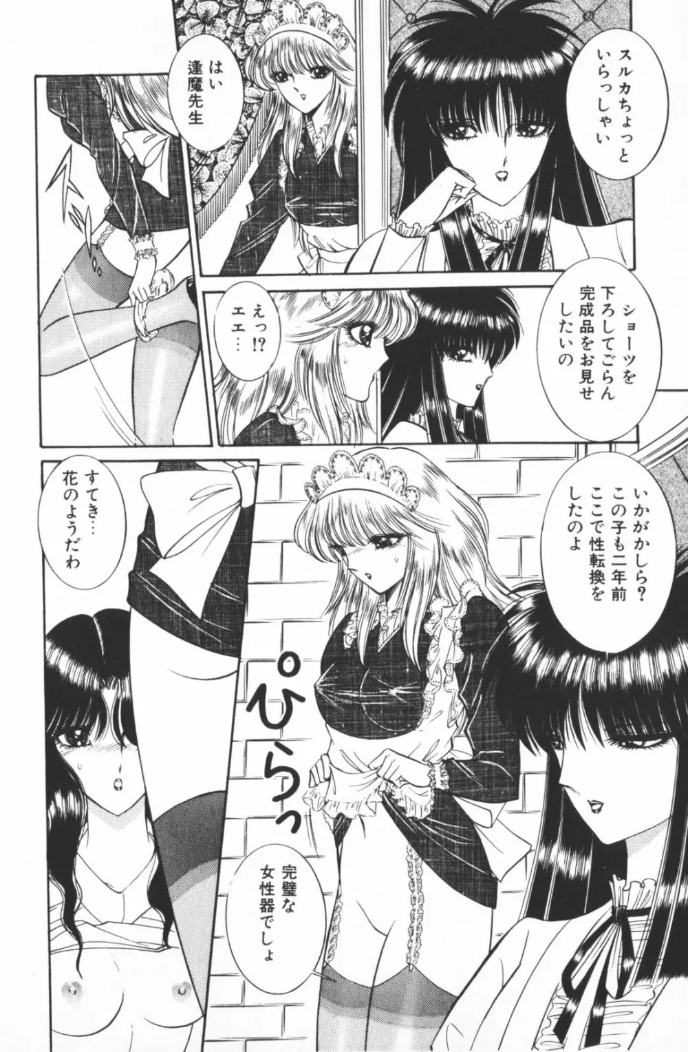 逢魔がホラーショー 1 Page.100