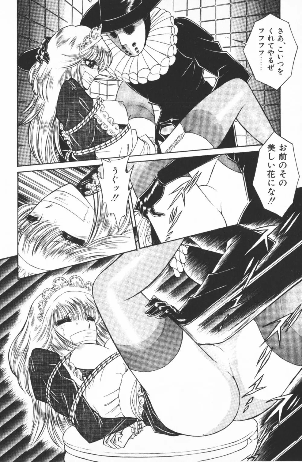 逢魔がホラーショー 1 Page.108