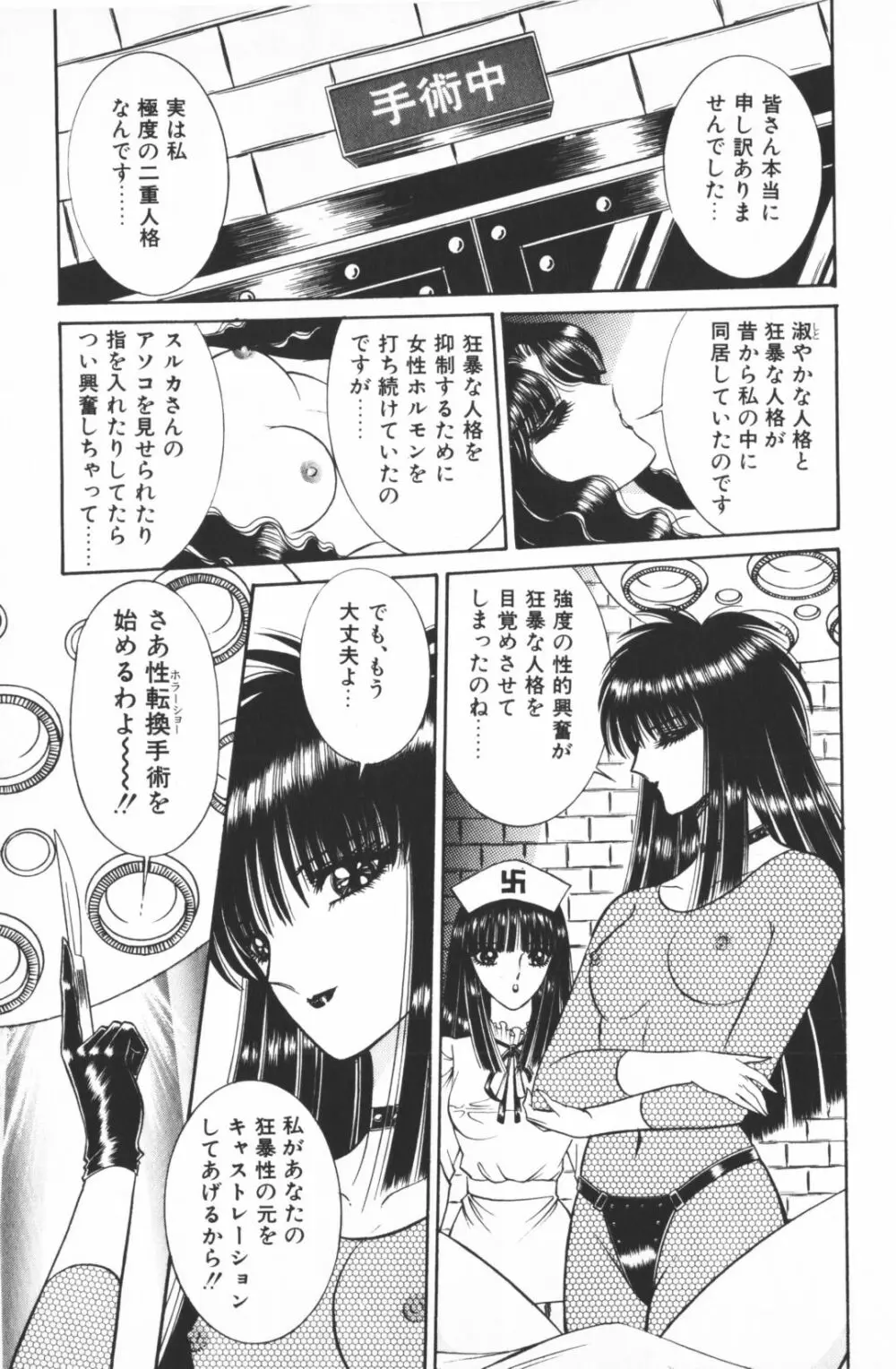 逢魔がホラーショー 1 Page.119