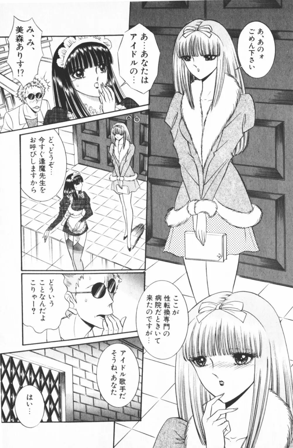 逢魔がホラーショー 1 Page.127