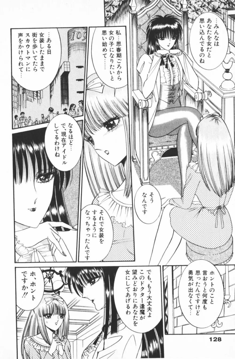 逢魔がホラーショー 1 Page.128