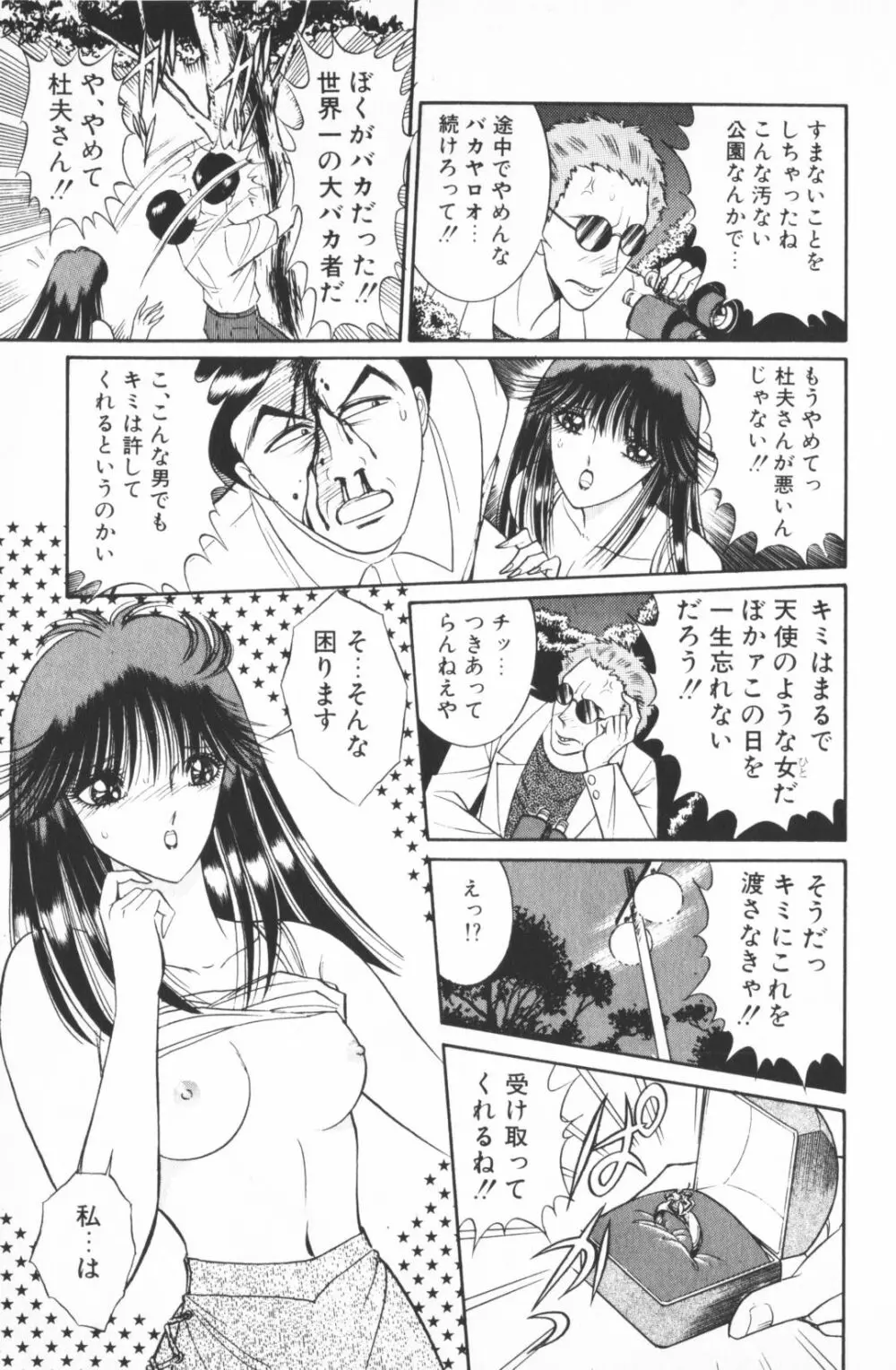 逢魔がホラーショー 1 Page.145