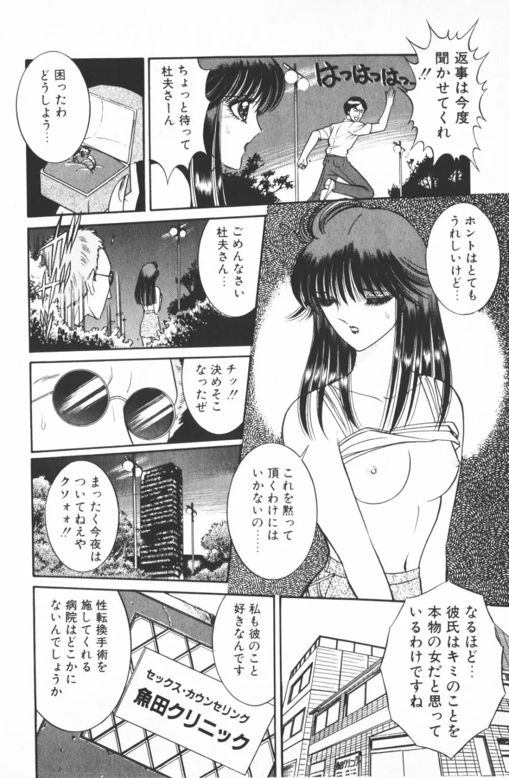 逢魔がホラーショー 1 Page.146