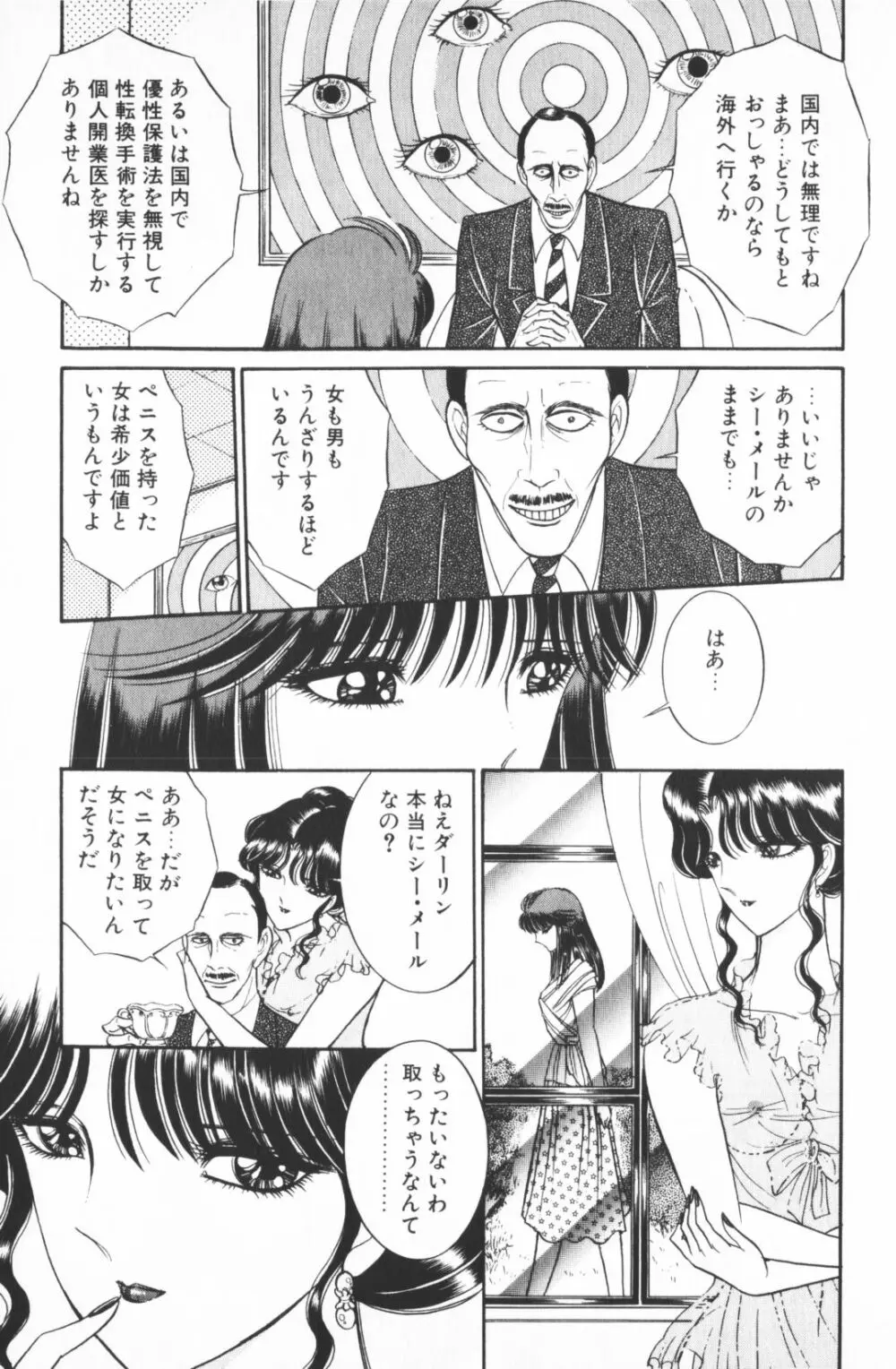 逢魔がホラーショー 1 Page.147