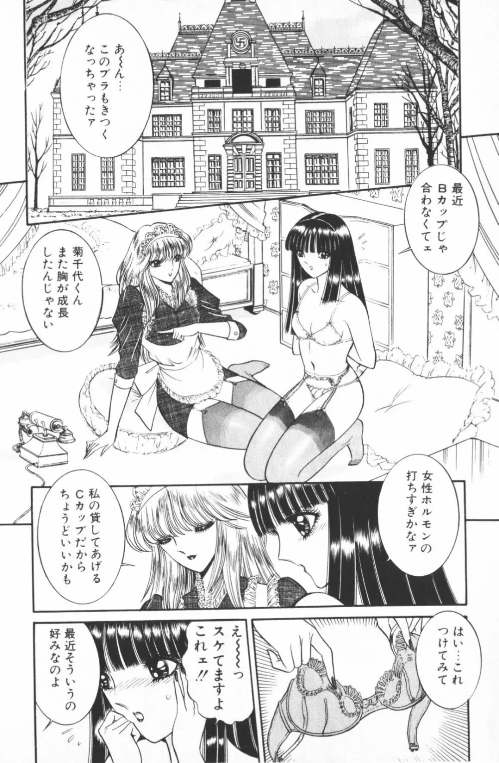 逢魔がホラーショー 1 Page.148