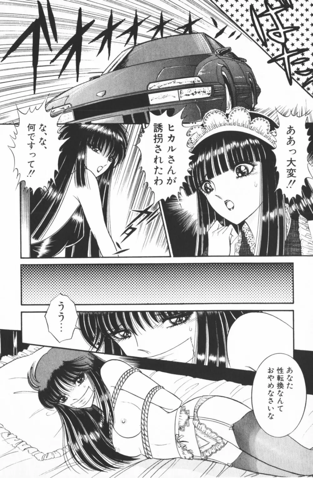 逢魔がホラーショー 1 Page.154