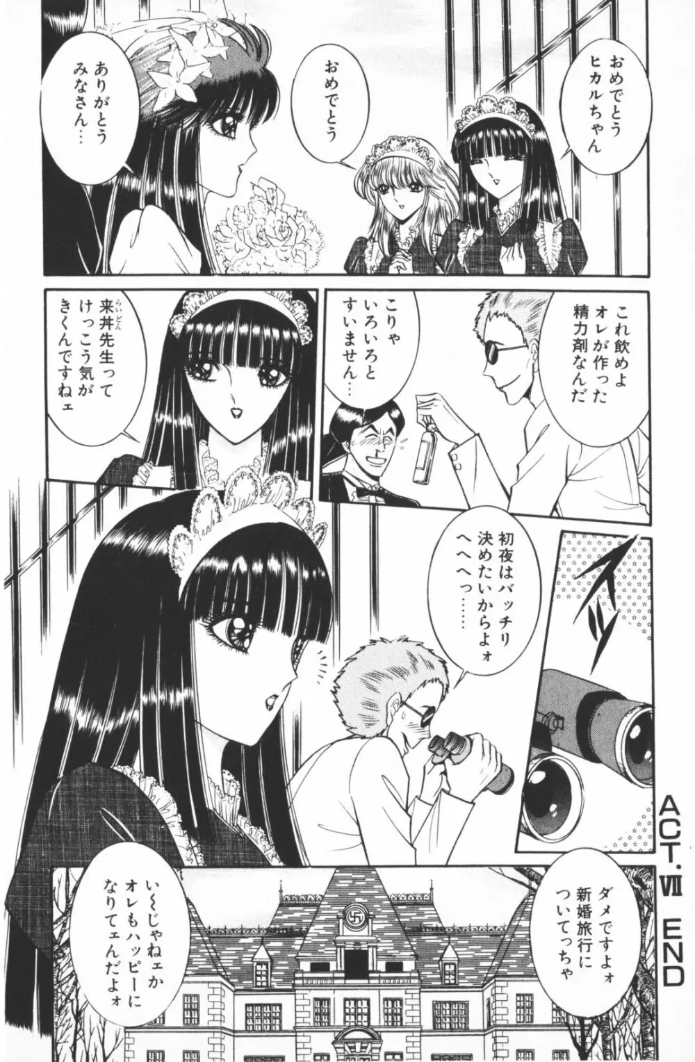 逢魔がホラーショー 1 Page.164