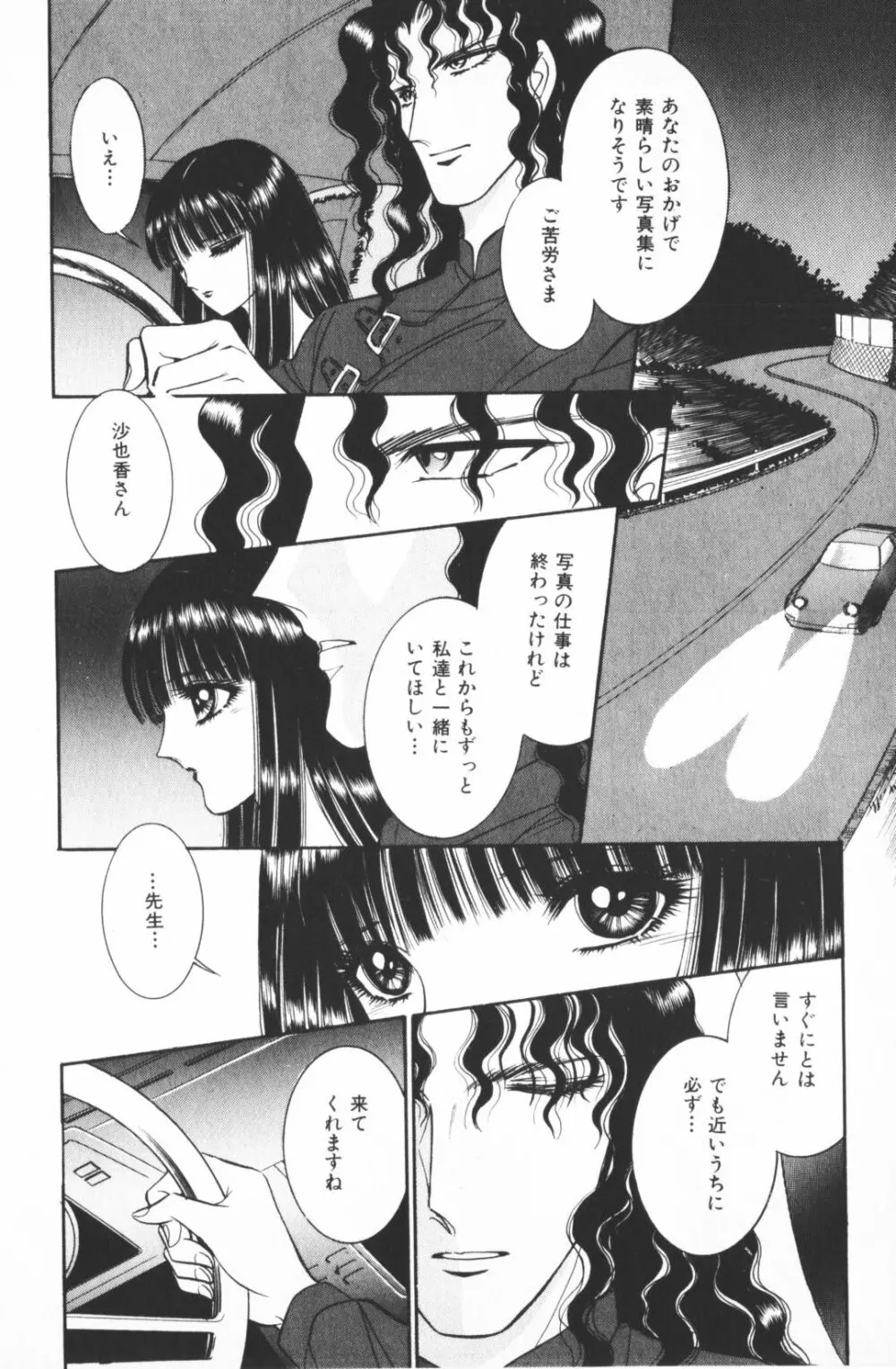 逢魔がホラーショー 1 Page.188