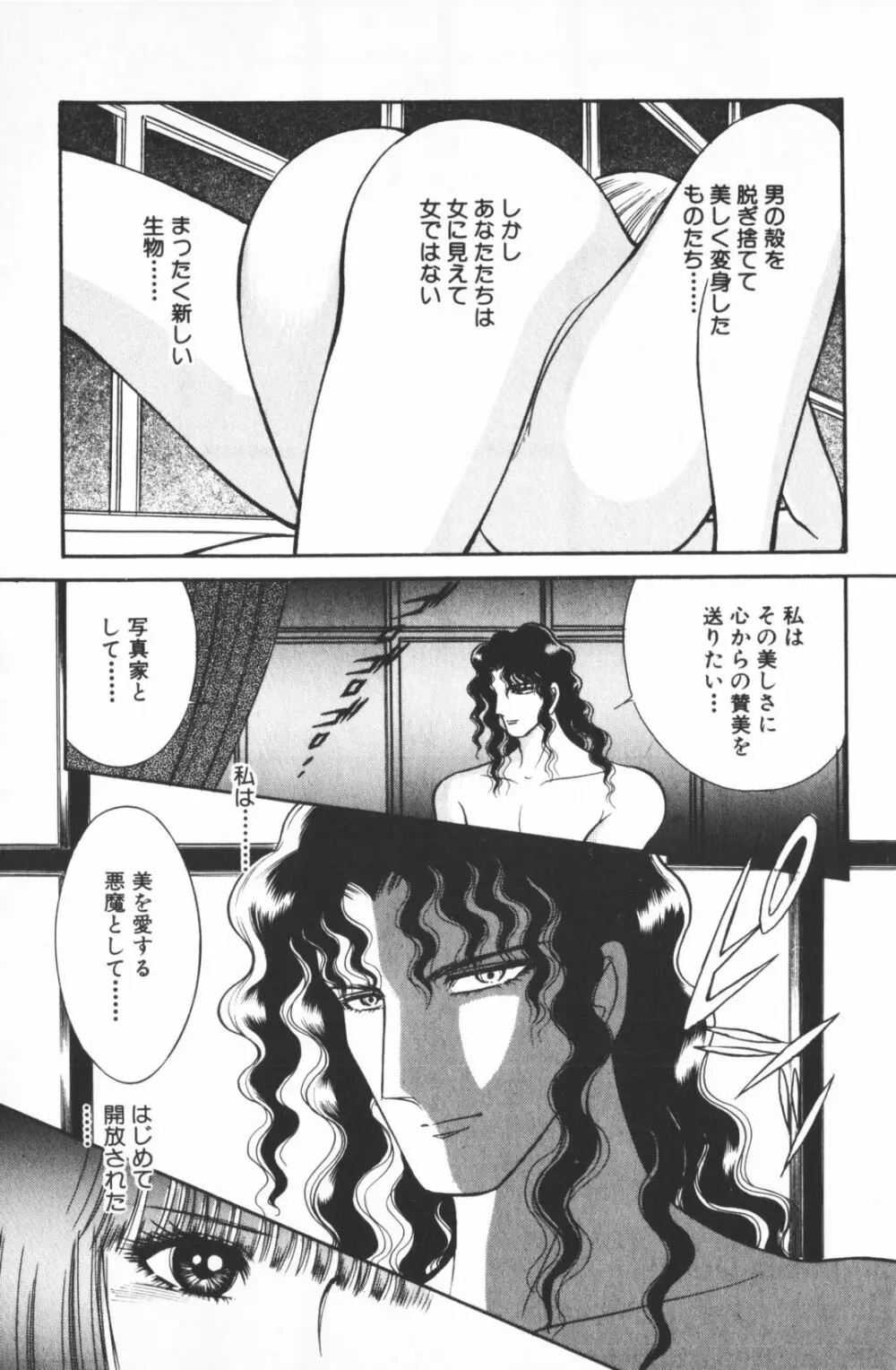 逢魔がホラーショー 1 Page.197