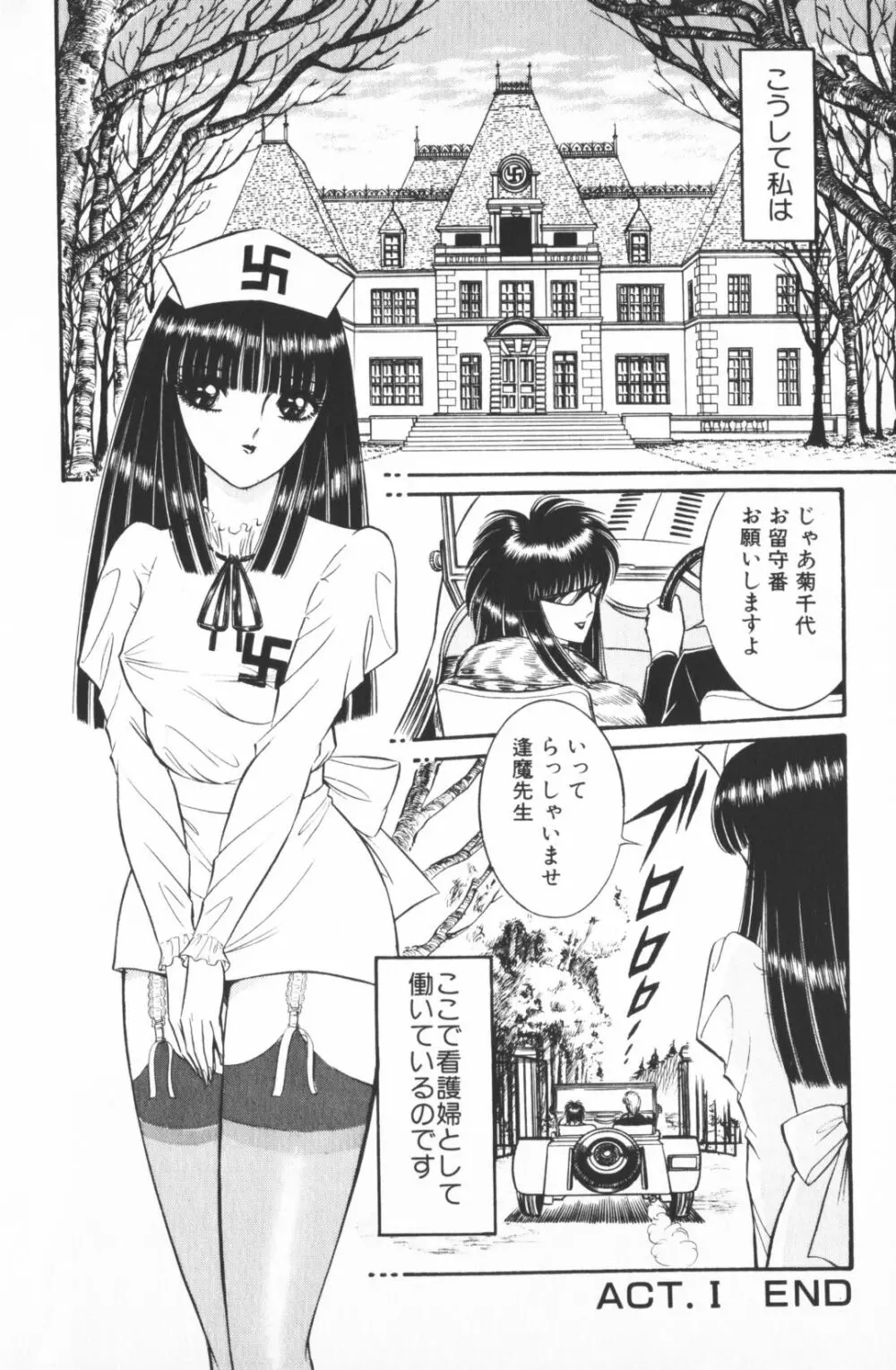 逢魔がホラーショー 1 Page.24