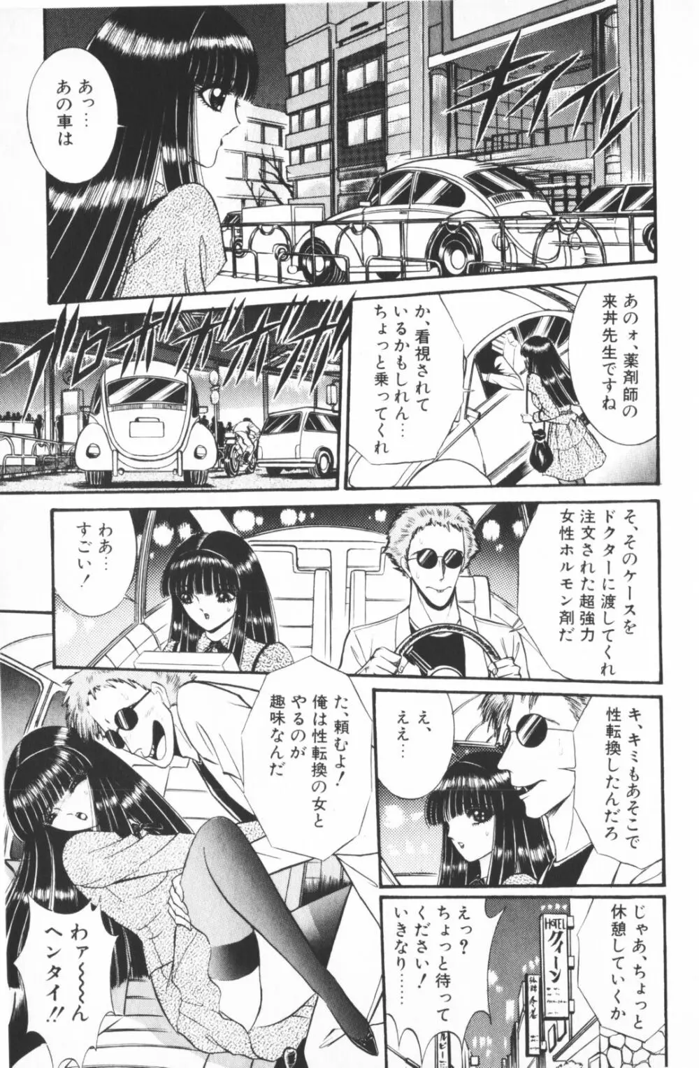 逢魔がホラーショー 1 Page.31