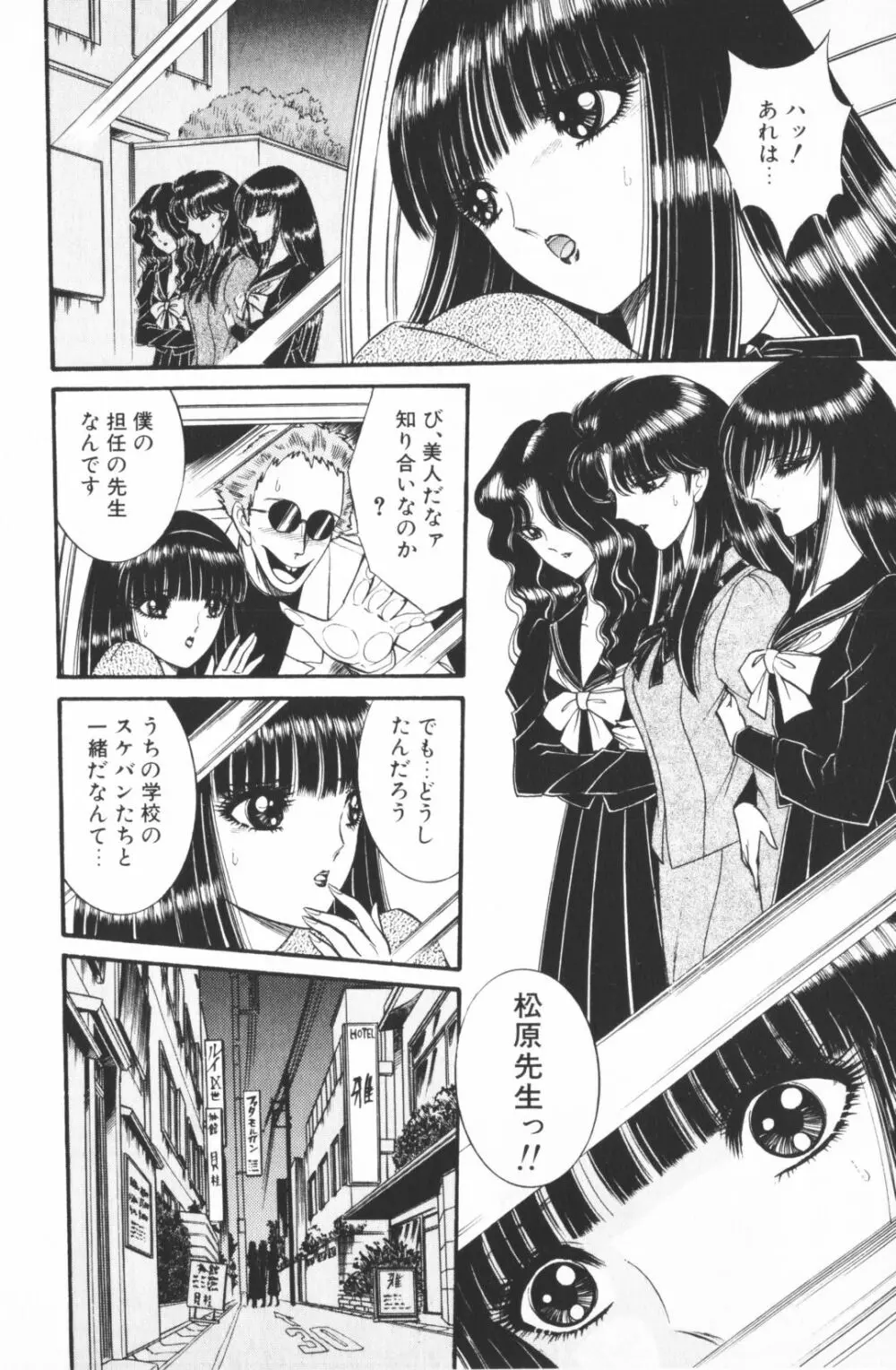 逢魔がホラーショー 1 Page.32