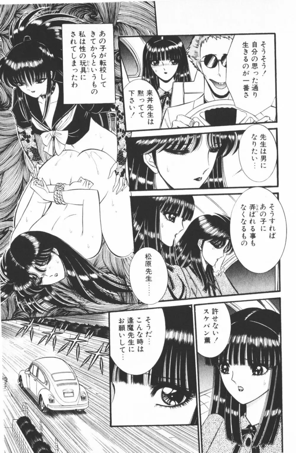 逢魔がホラーショー 1 Page.43