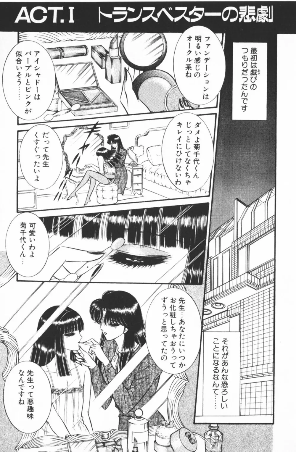 逢魔がホラーショー 1 Page.5