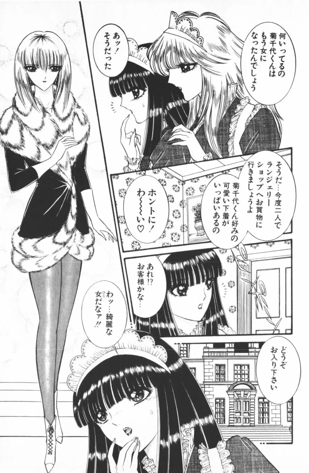 逢魔がホラーショー 1 Page.51