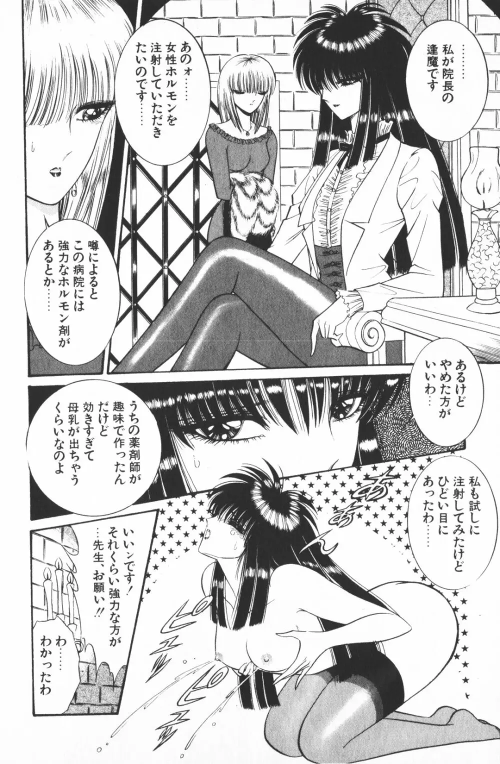 逢魔がホラーショー 1 Page.52