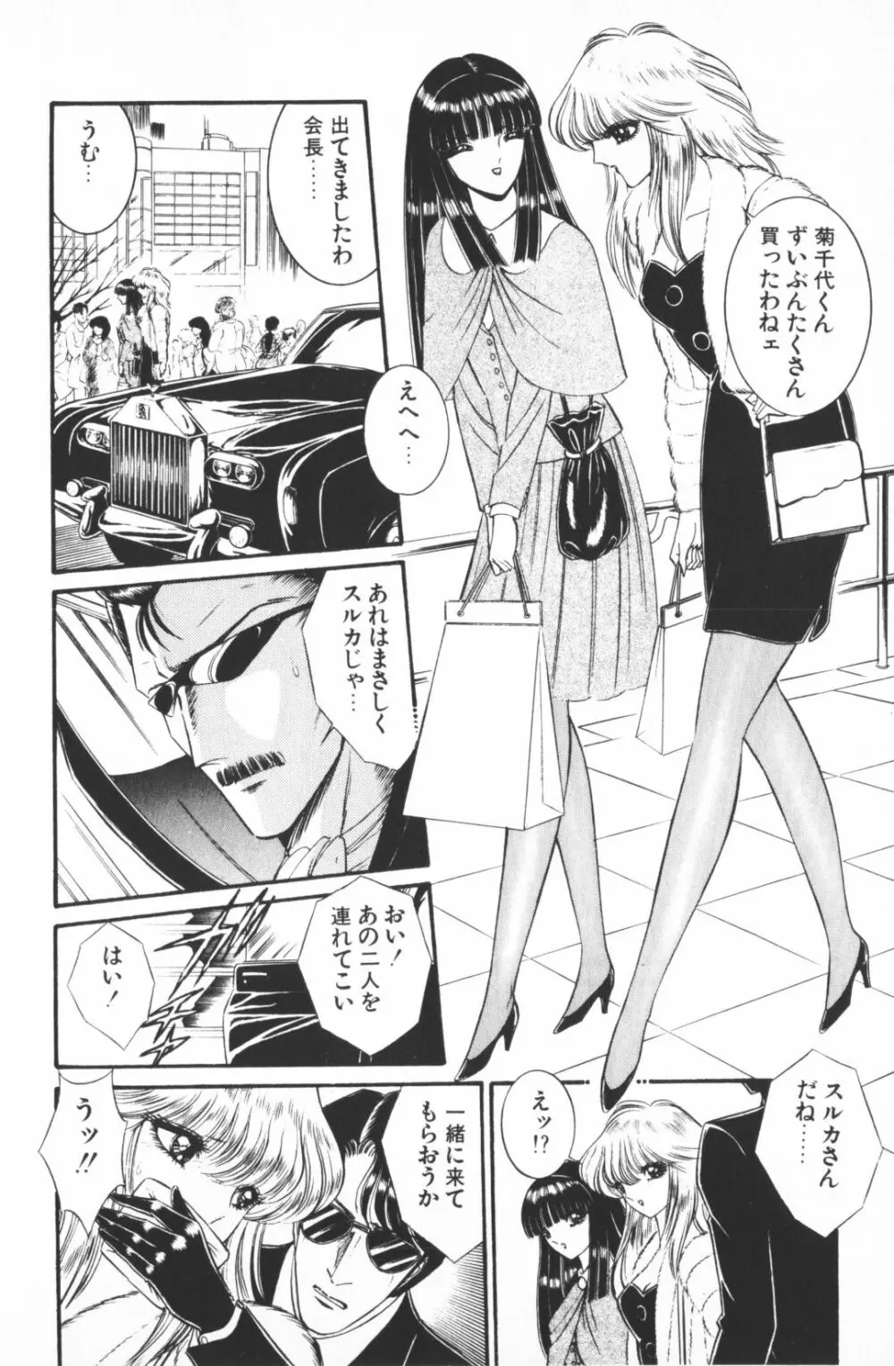 逢魔がホラーショー 1 Page.56