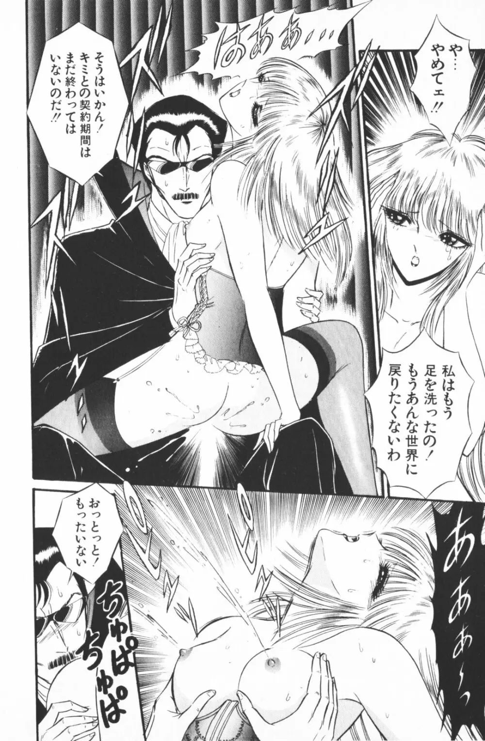 逢魔がホラーショー 1 Page.60