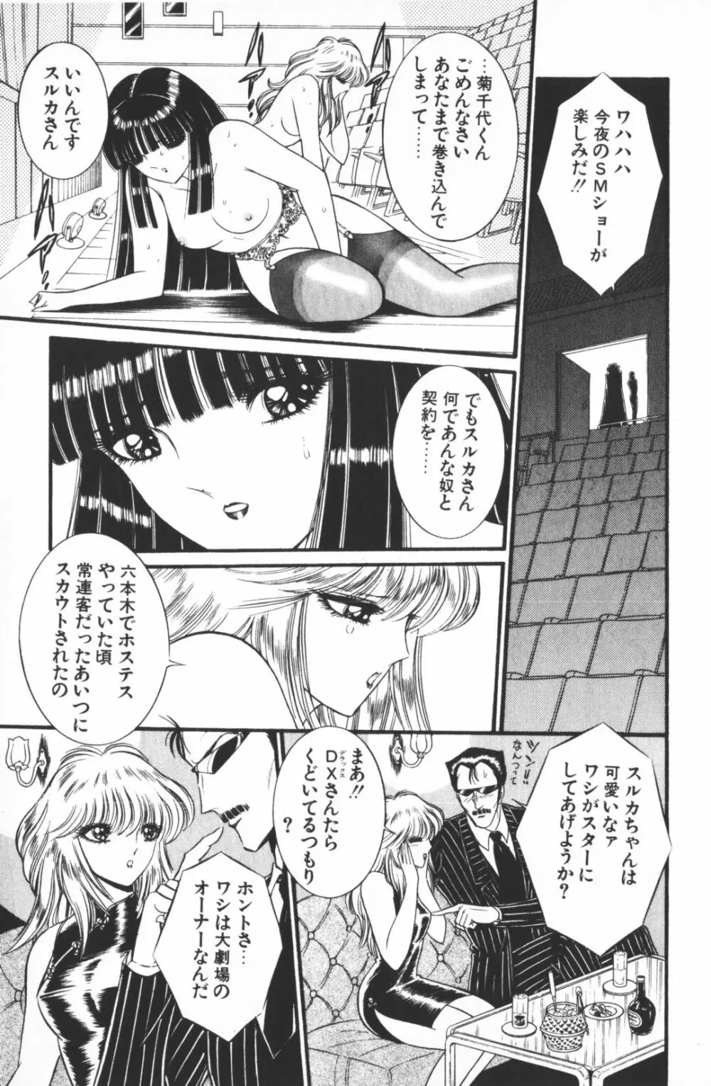 逢魔がホラーショー 1 Page.67