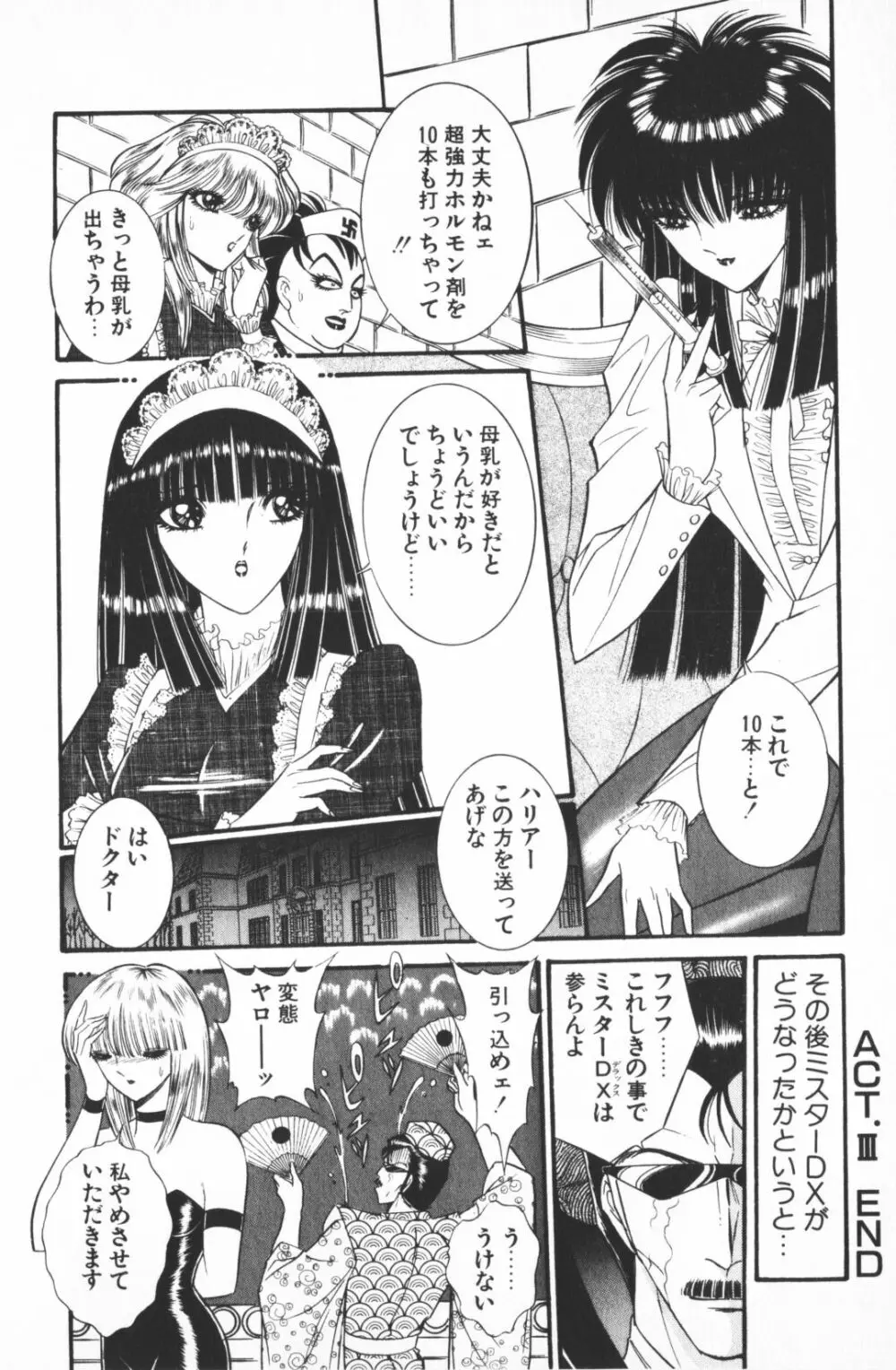 逢魔がホラーショー 1 Page.72