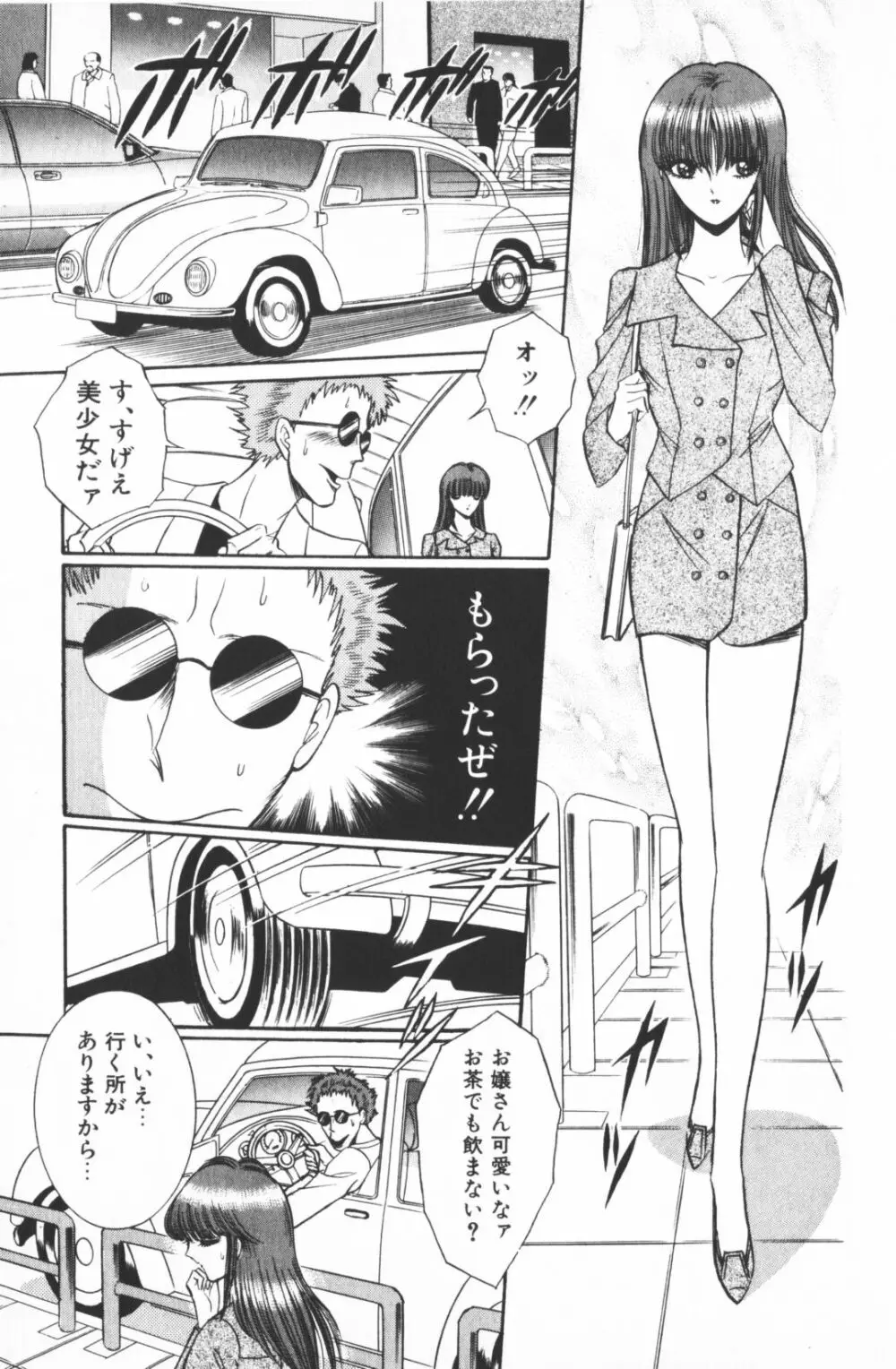 逢魔がホラーショー 1 Page.75