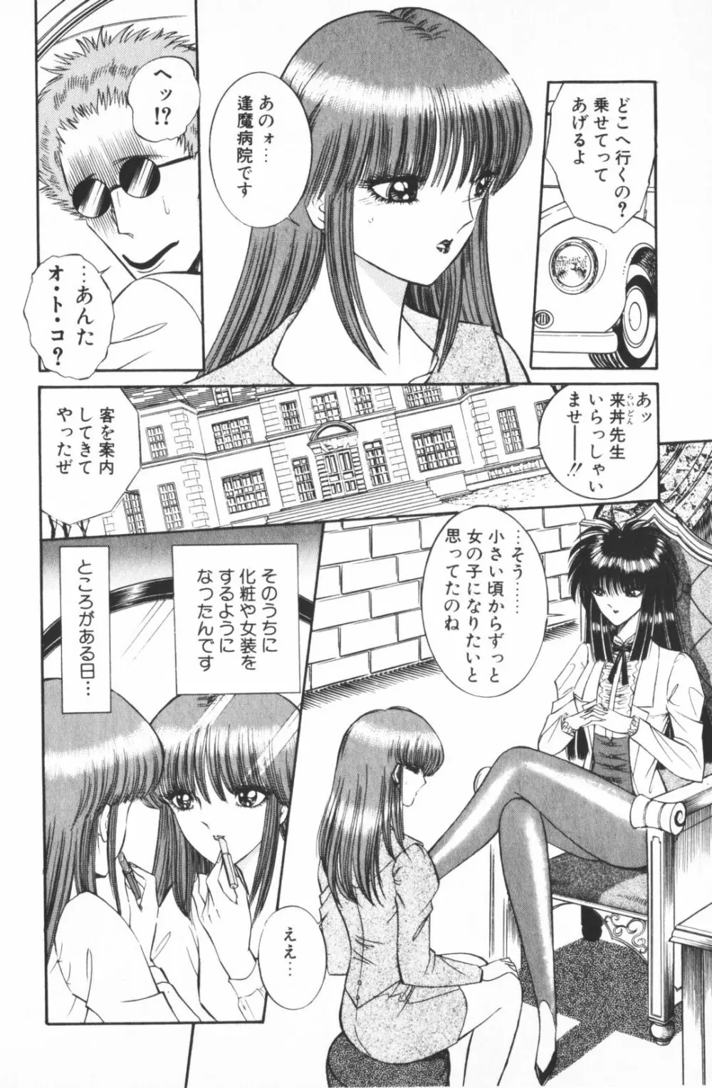 逢魔がホラーショー 1 Page.76