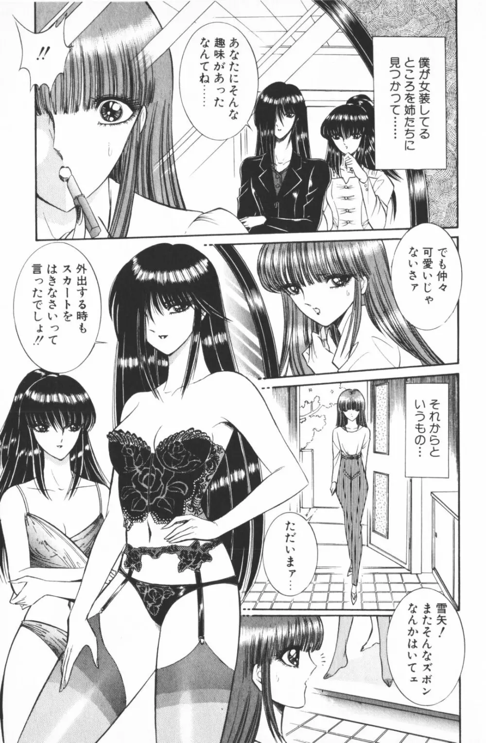 逢魔がホラーショー 1 Page.77