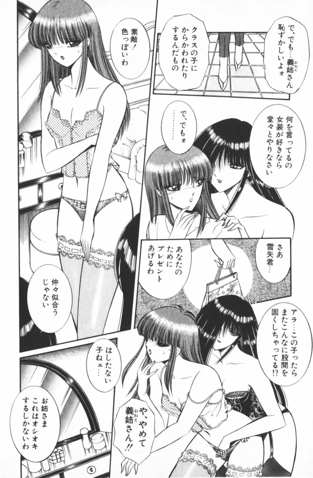 逢魔がホラーショー 1 Page.78