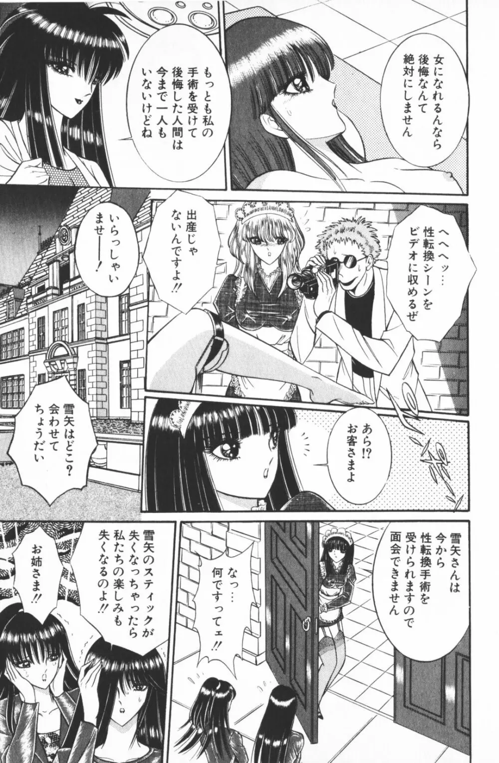 逢魔がホラーショー 1 Page.87