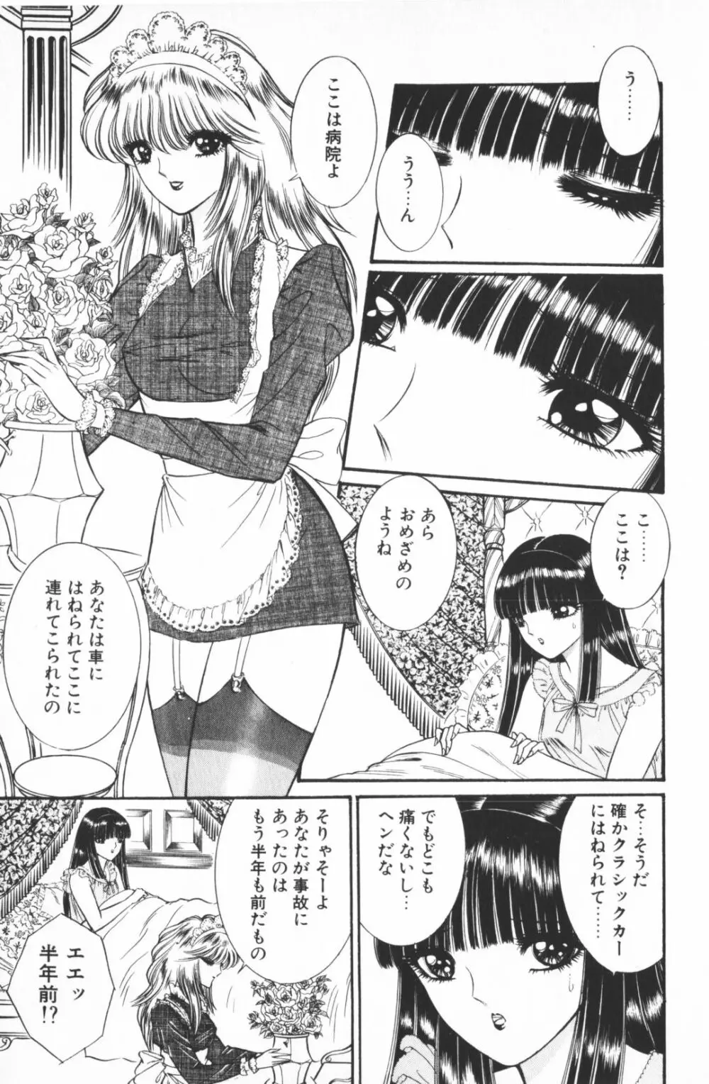 逢魔がホラーショー 1 Page.9