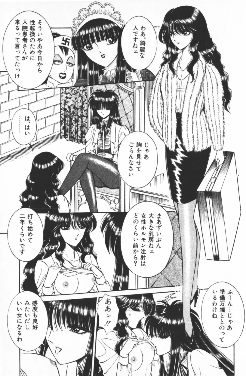 逢魔がホラーショー 1 Page.99