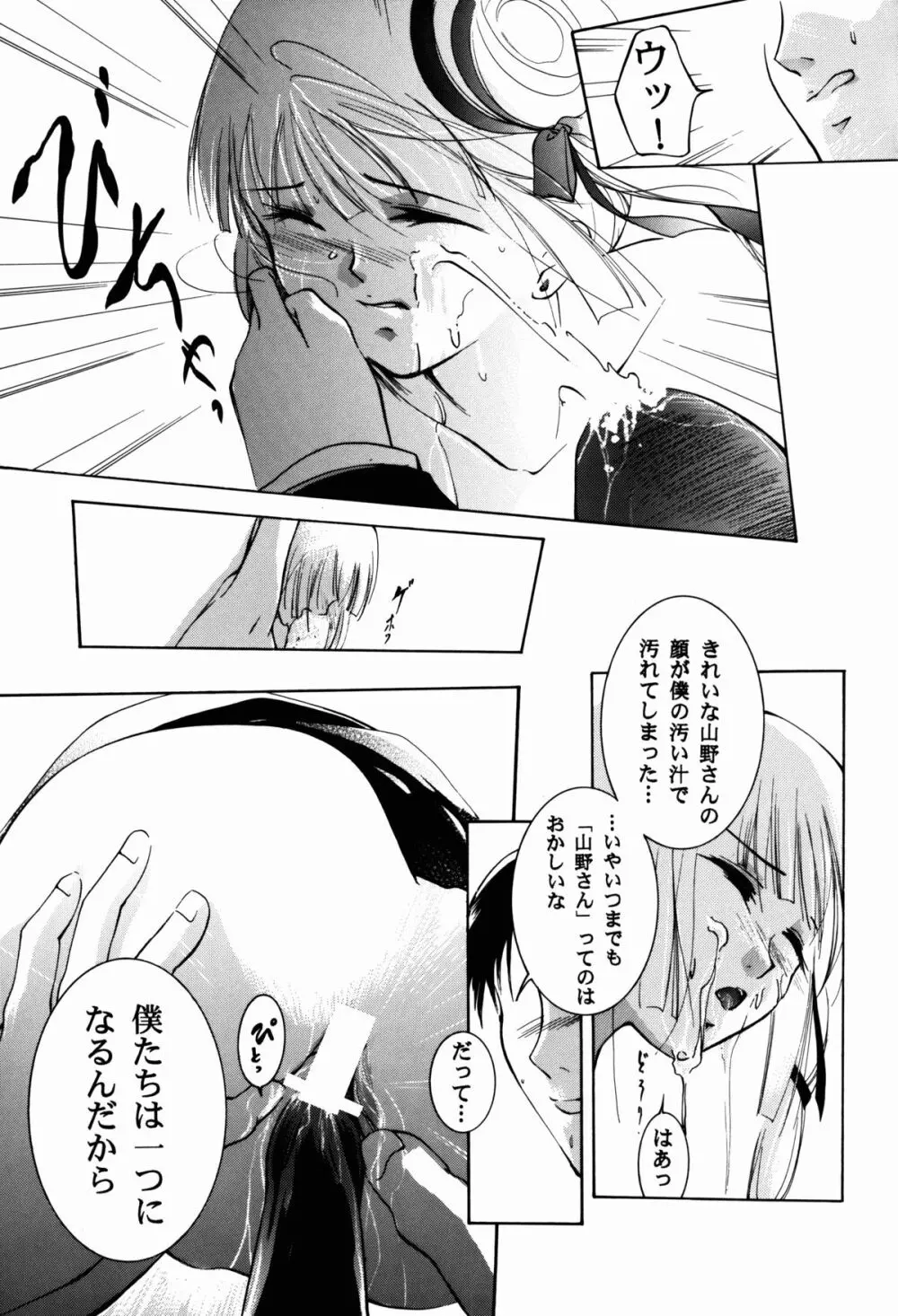 裸足のVAMPIRE 3 Page.17