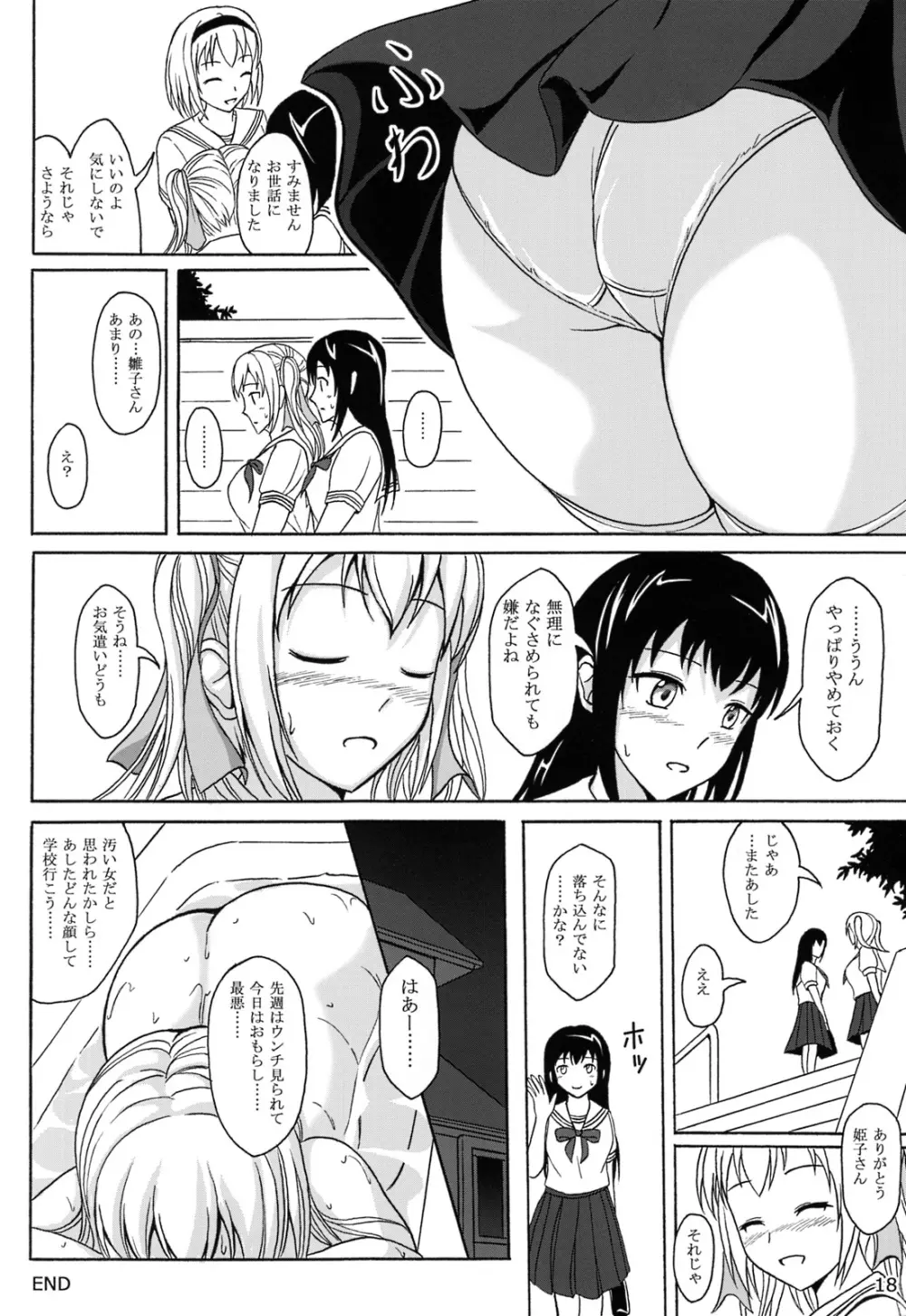 排泄少女7 雛子の失敗 Page.18