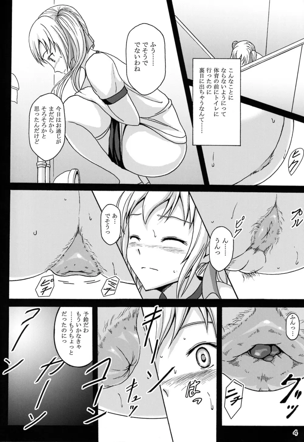 排泄少女7 雛子の失敗 Page.4