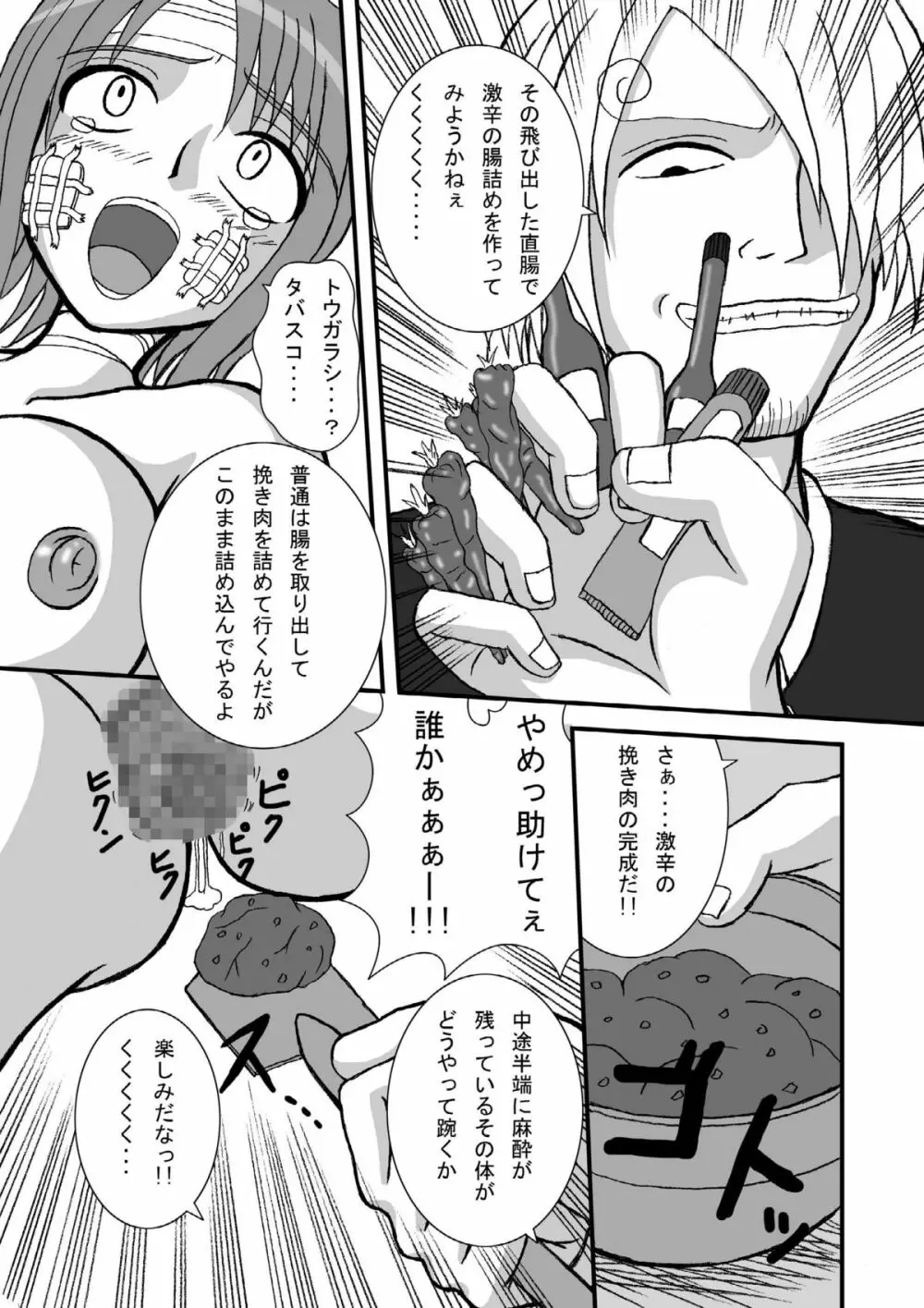 ジャンプているず 4 腸ナミ爆!!子宮肛門爆破編 Page.9