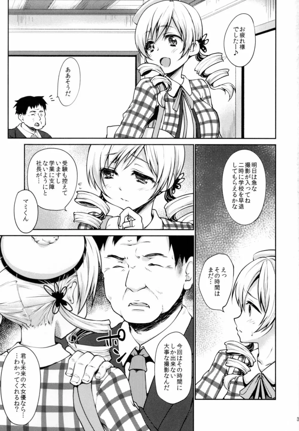 現役アイドル巴◯ミがMM号でイク! Page.3