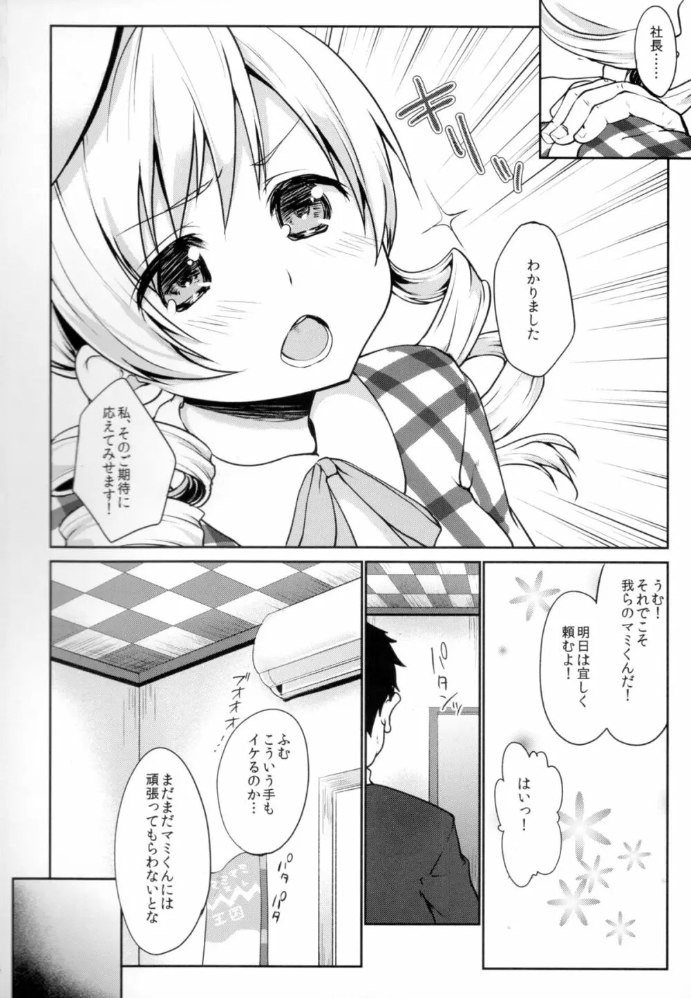 現役アイドル巴◯ミがMM号でイク! Page.4