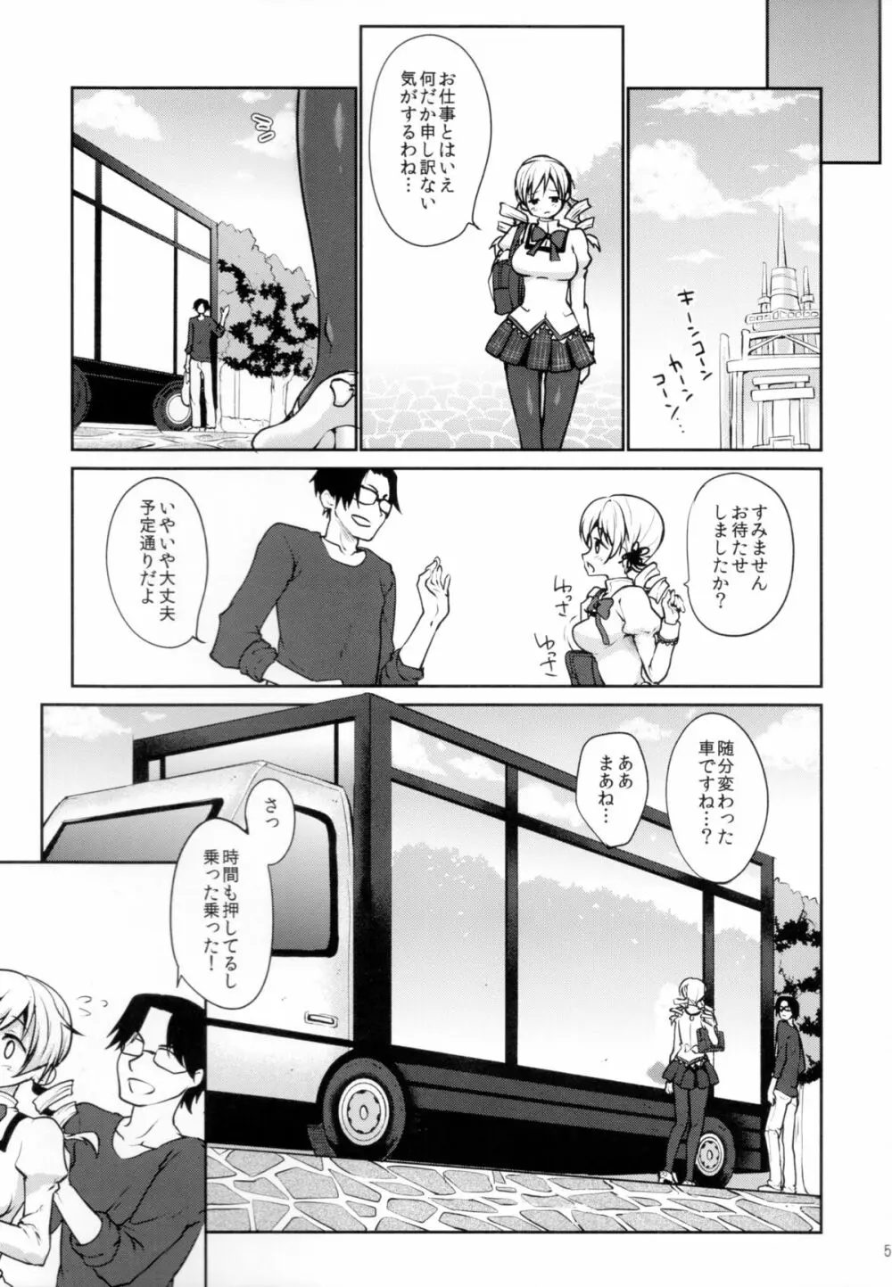 現役アイドル巴◯ミがMM号でイク! Page.5