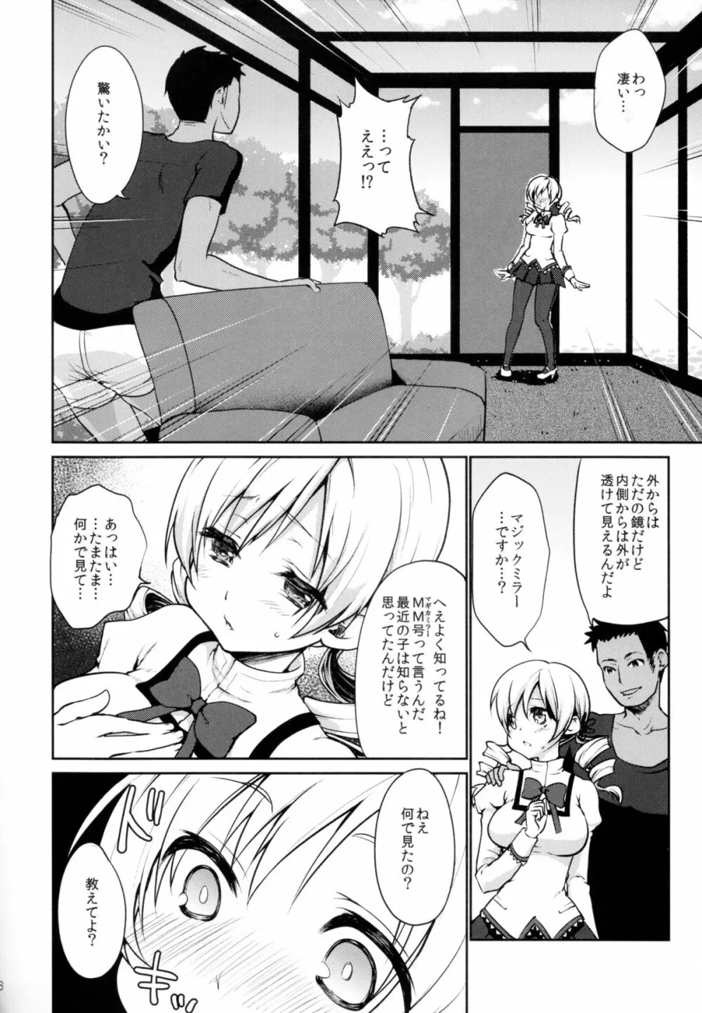 現役アイドル巴◯ミがMM号でイク! Page.6