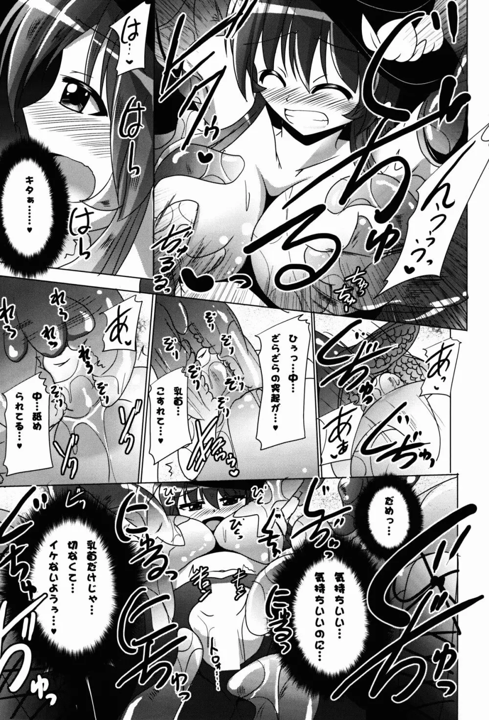 てんこたくる・らばーず Page.11