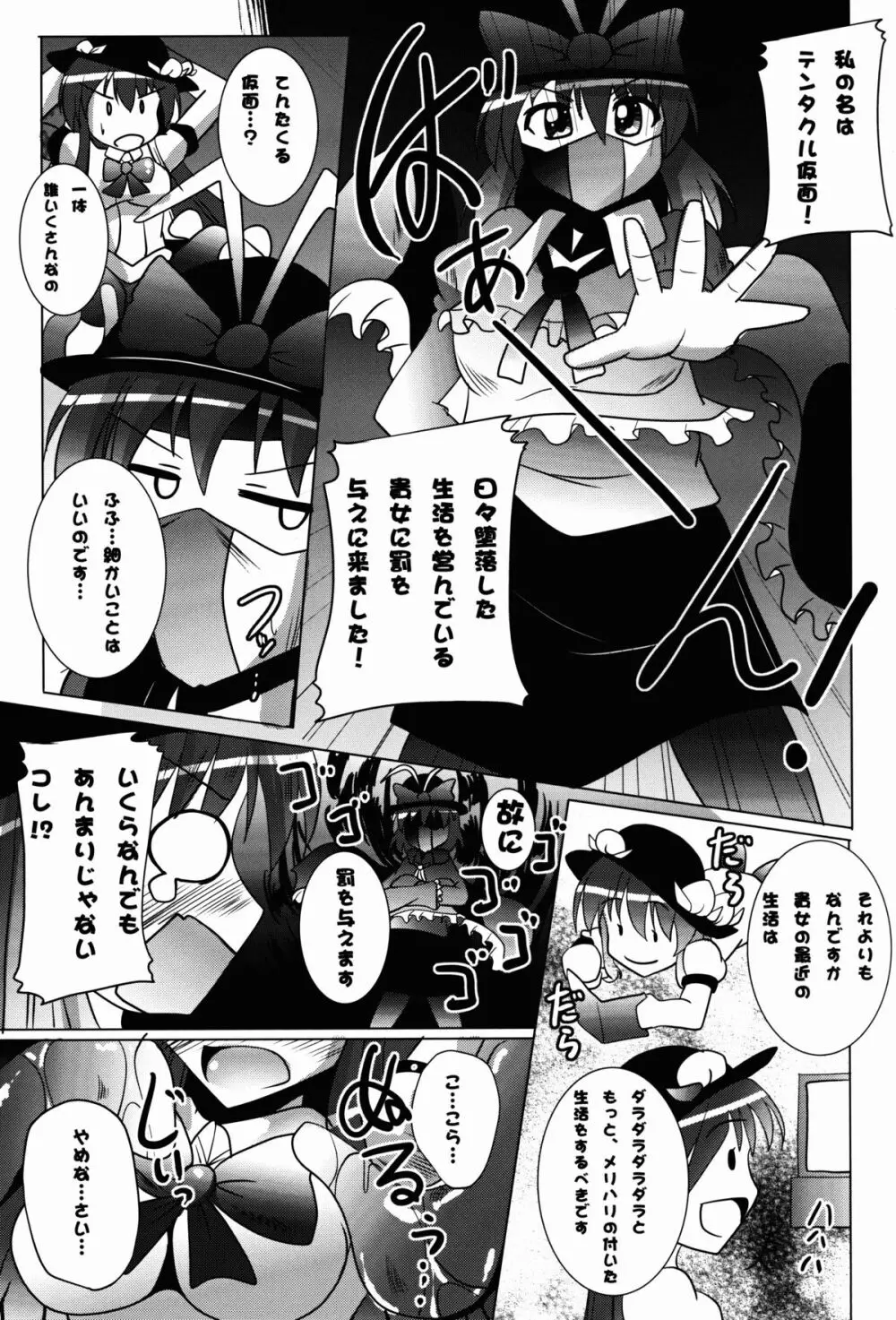 てんこたくる・らばーず Page.7