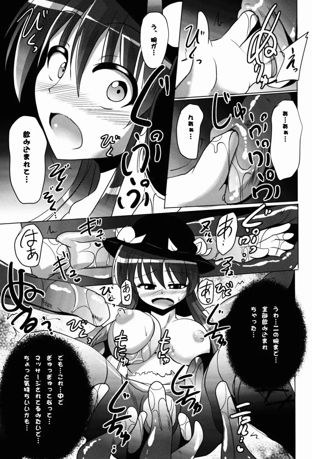 てんこたくる・らばーず Page.9